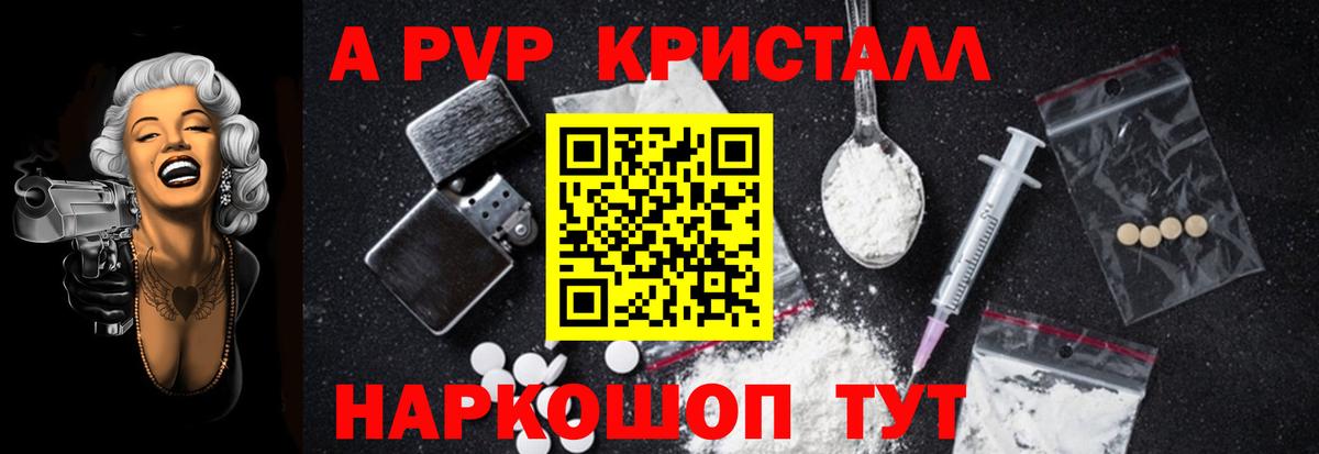 Кропоткин  Alpha-PVP кристаллы  Вход с VPN  Alpha PVP мука 