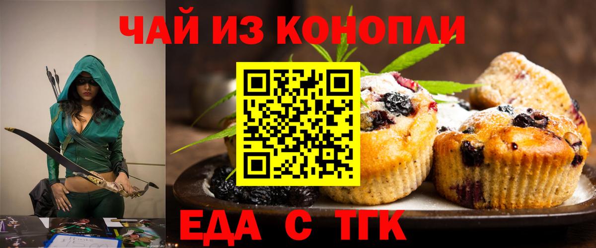 Печенье с ТГК конопля  Вход с VPN  Кропоткин 