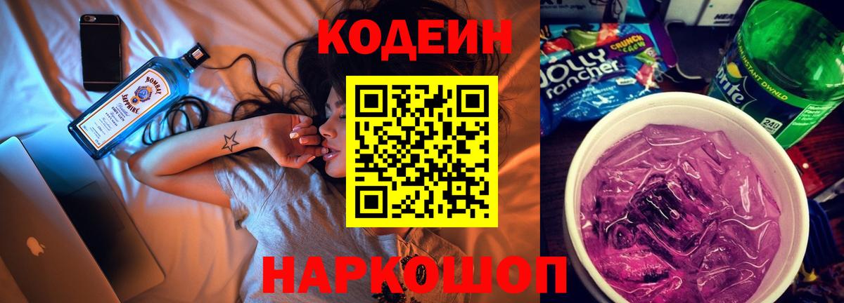 Кодеиновый сироп Lean напиток Lean (лин)  Вход с VPN  Codein напиток Lean (лин)  Кропоткин 
