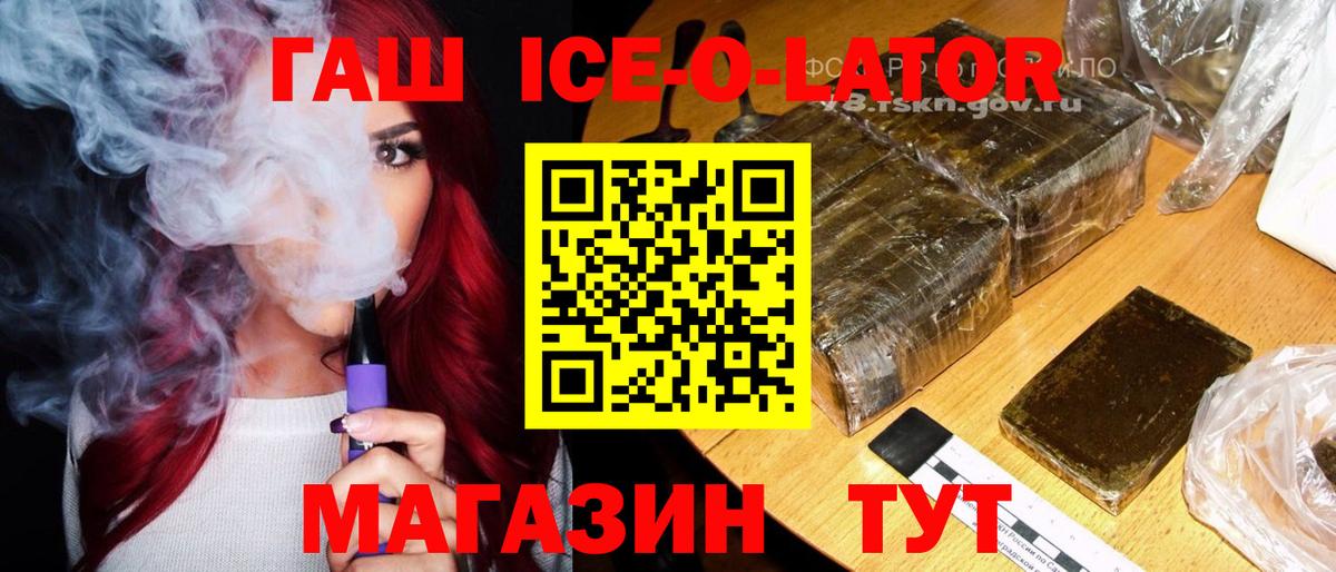 ГАШ Cannabis  ГАШ Изолятор  Вход с VPN  наркошоп  Кропоткин 