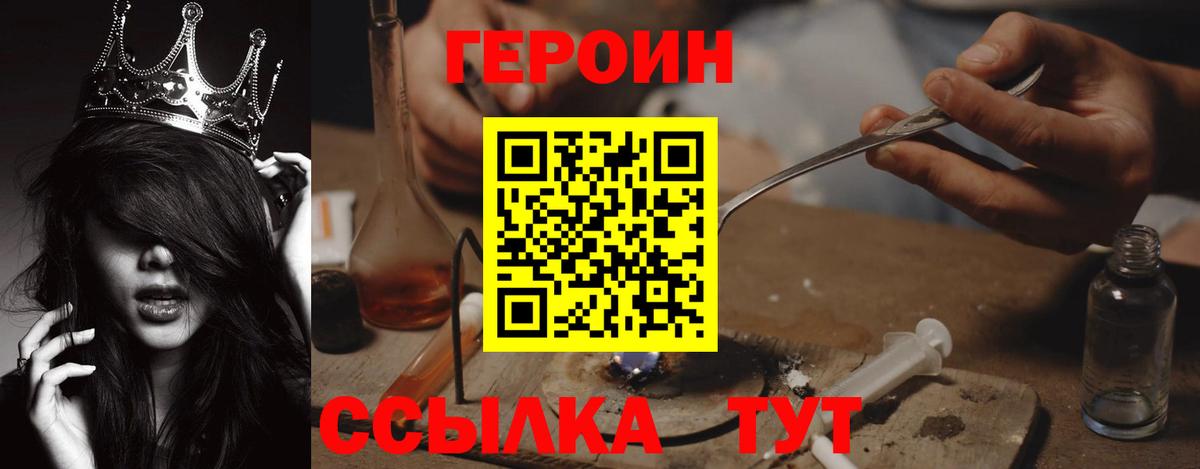 Героин Heroin Кропоткин