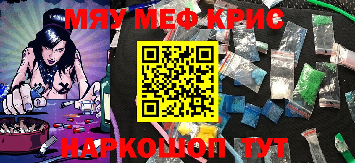 Меф  Мефедрон VHQ  МЯУ-МЯУ  МЕФ кристаллы  Кропоткин  Вход с VPN 