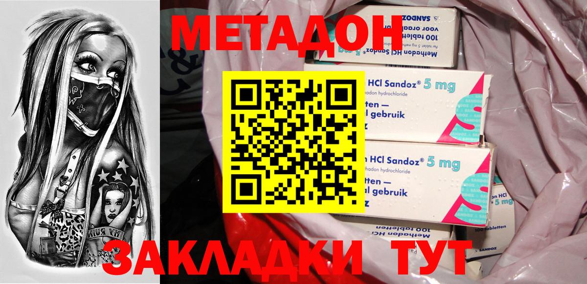 Кропоткин  МЕТАДОН белоснежный  Вход с VPN 