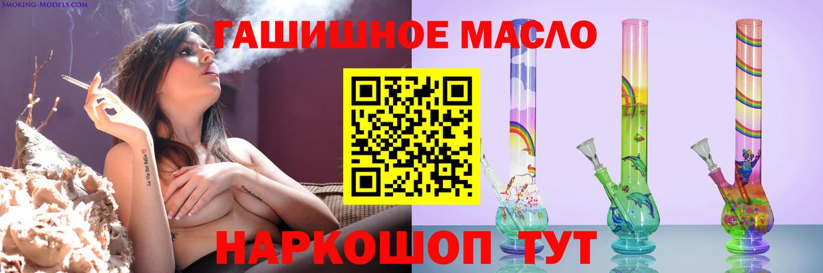 ТГК THC oil  ТГК THC oil  Вход с VPN  Кропоткин 